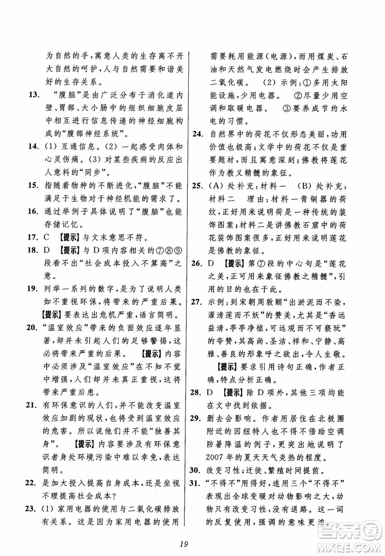 2018年初中四星級(jí)題庫語文第5版參考答案