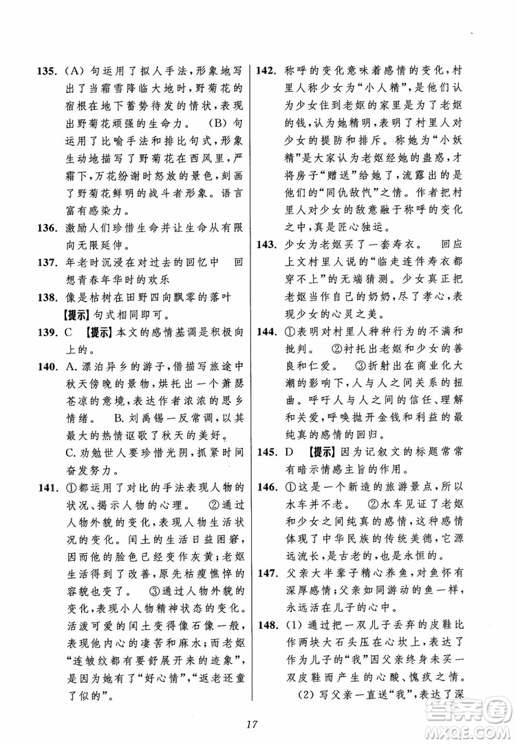 2018年初中四星級(jí)題庫語文第5版參考答案