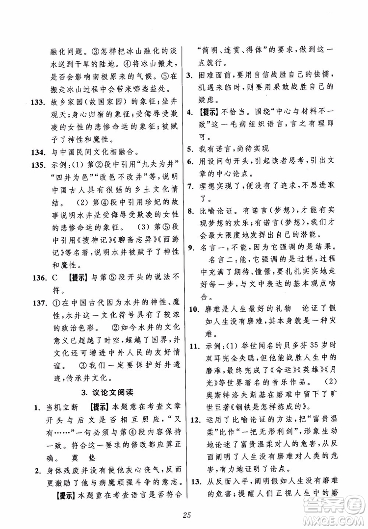 2018年初中四星級(jí)題庫語文第5版參考答案