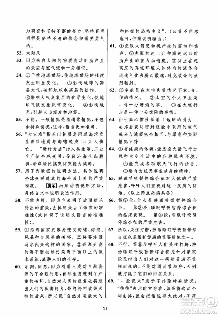 2018年初中四星級(jí)題庫語文第5版參考答案