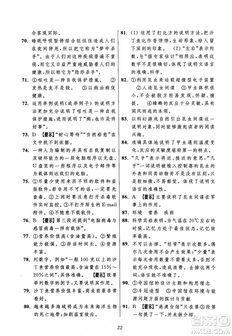 2018年初中四星級(jí)題庫語文第5版參考答案