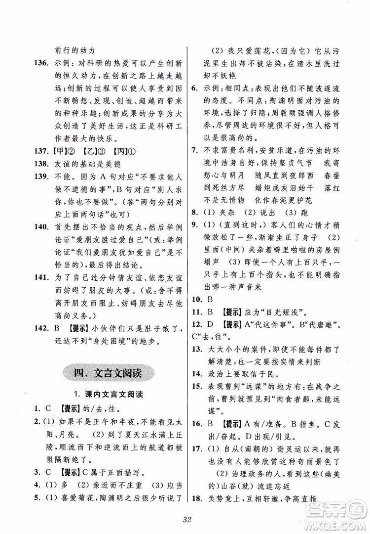 2018年初中四星級(jí)題庫語文第5版參考答案