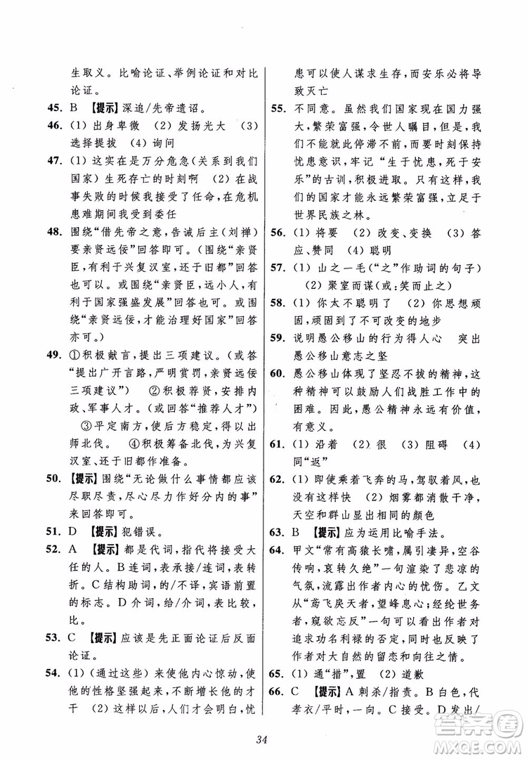 2018年初中四星級(jí)題庫語文第5版參考答案