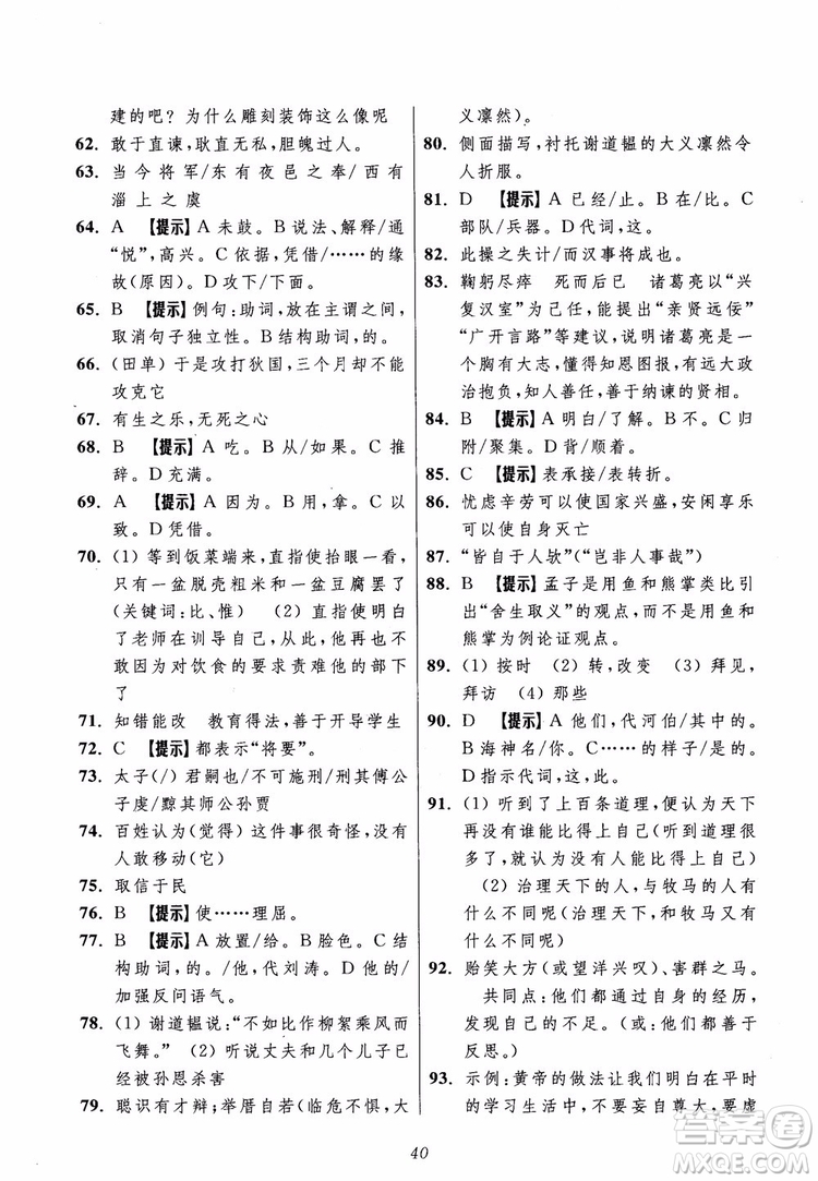 2018年初中四星級(jí)題庫語文第5版參考答案