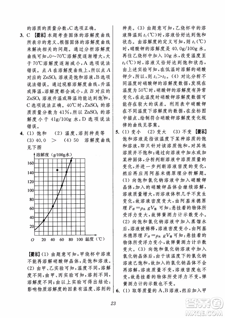 2018年初中四星級(jí)題庫(kù)化學(xué)第6版參考答案