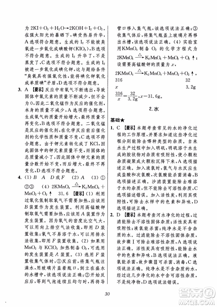 2018年初中四星級(jí)題庫(kù)化學(xué)第6版參考答案