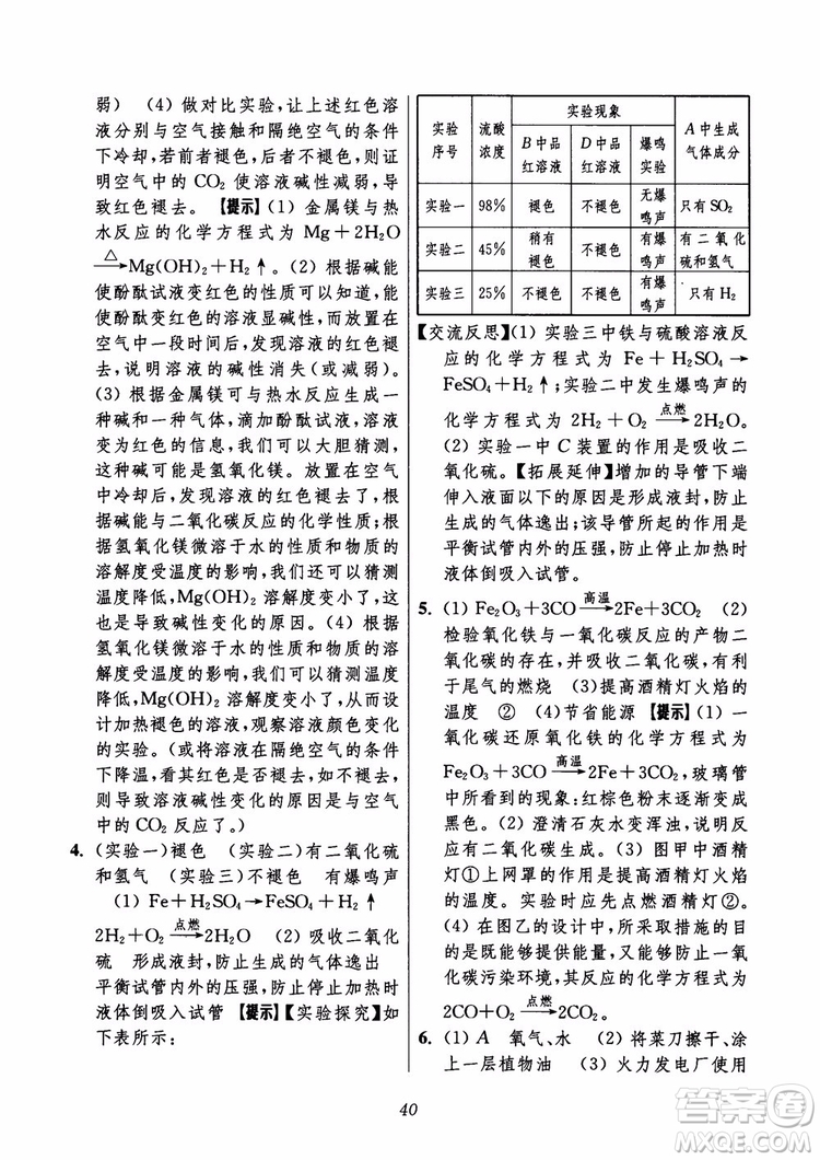 2018年初中四星級(jí)題庫(kù)化學(xué)第6版參考答案