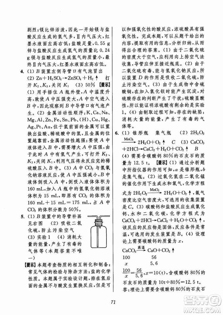 2018年初中四星級(jí)題庫(kù)化學(xué)第6版參考答案