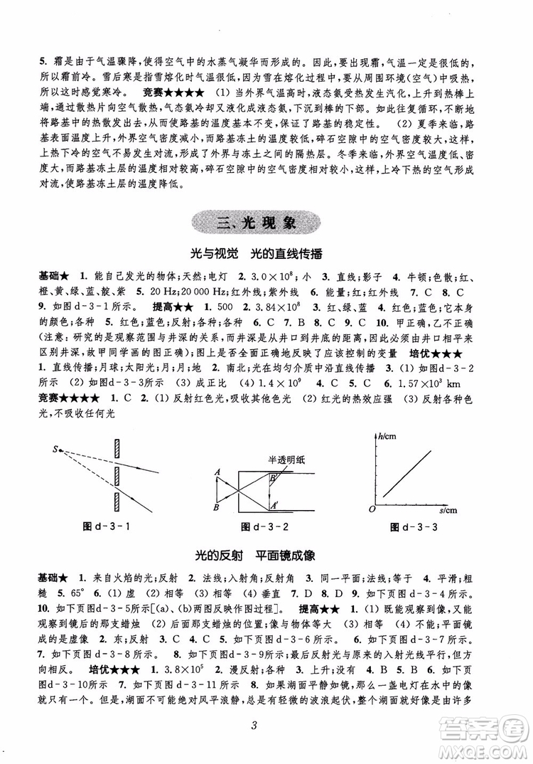 初中四星級題庫物理第5版2018參考答案