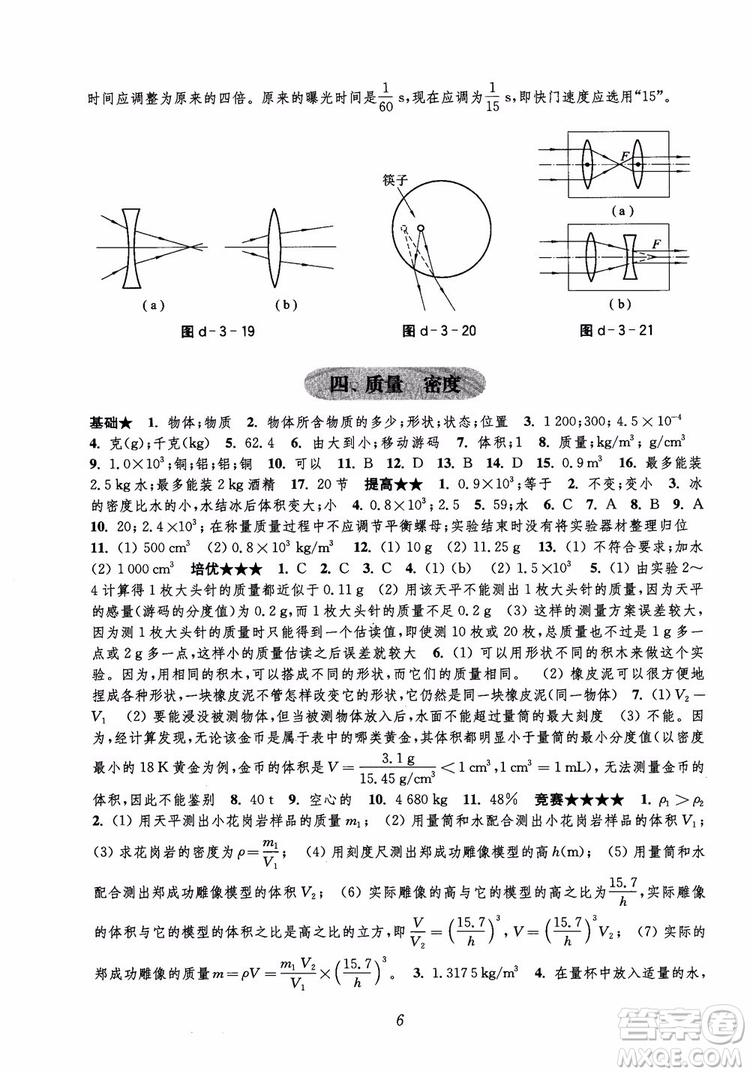 初中四星級題庫物理第5版2018參考答案