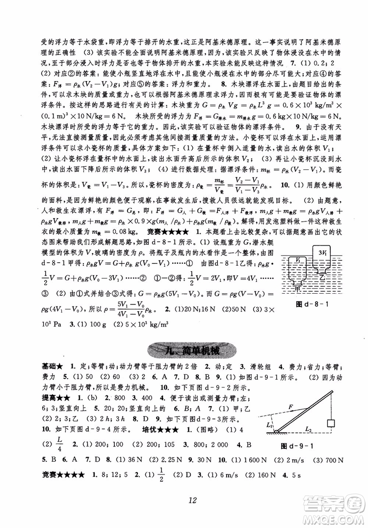 初中四星級題庫物理第5版2018參考答案