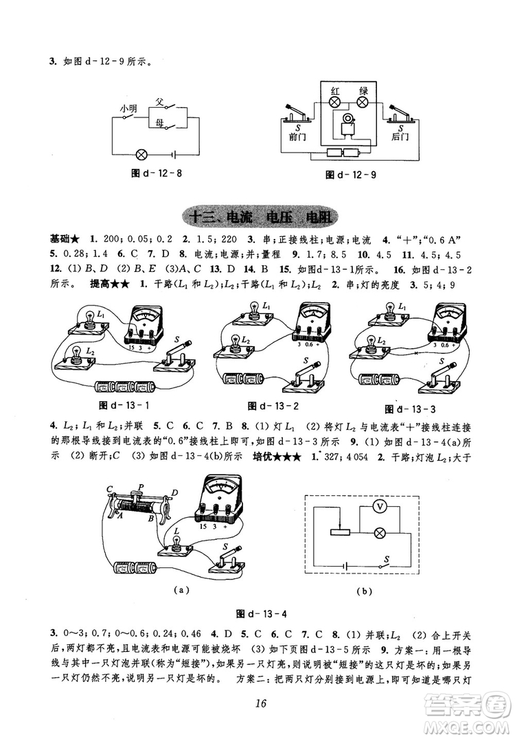 初中四星級題庫物理第5版2018參考答案