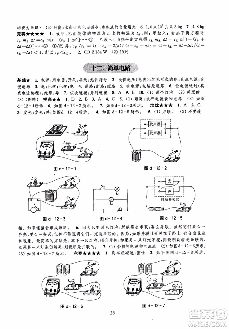 初中四星級題庫物理第5版2018參考答案