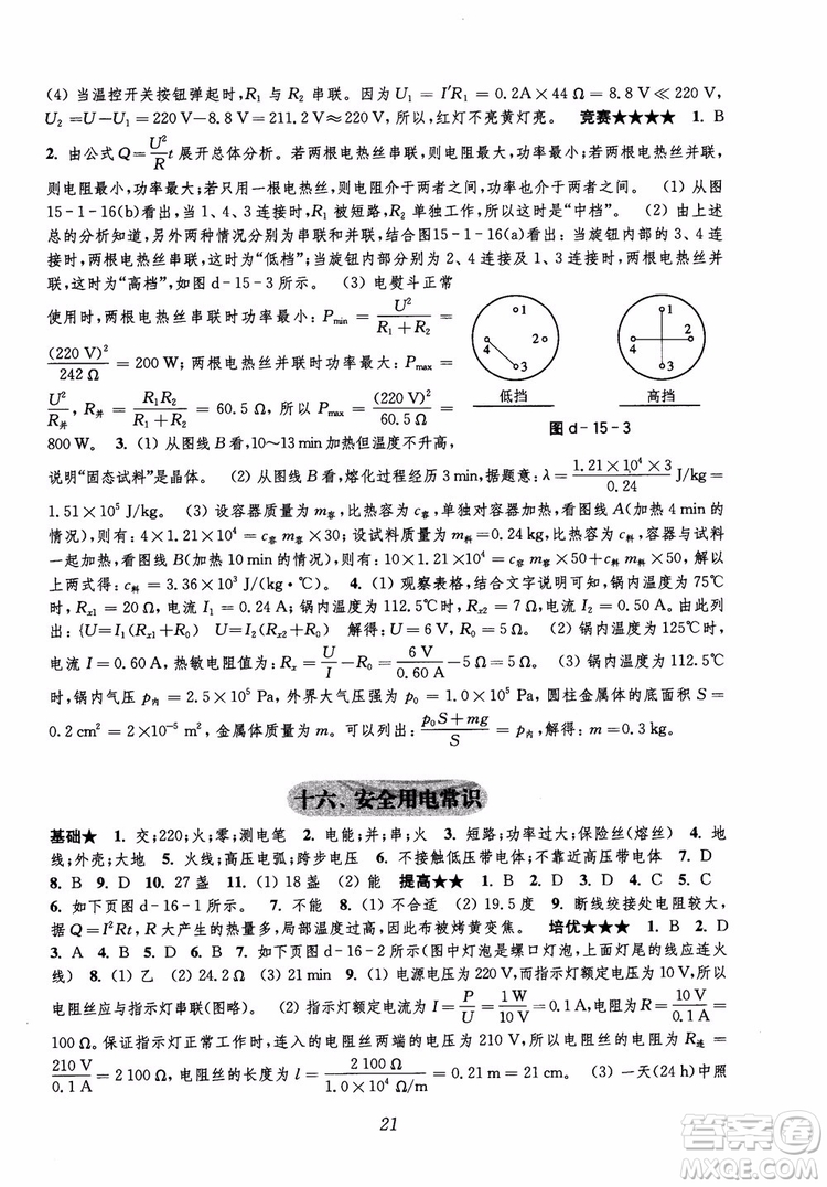 初中四星級題庫物理第5版2018參考答案