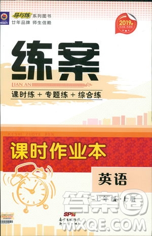 2019版導與練練案課時作業(yè)本英語七年級上冊人教版參考答案