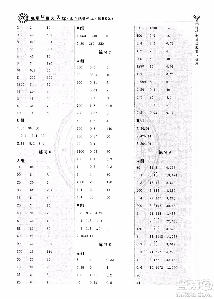 2018秋新版榮德基星級口算天天練五年級上冊數(shù)學(xué)BS北師版參考答案