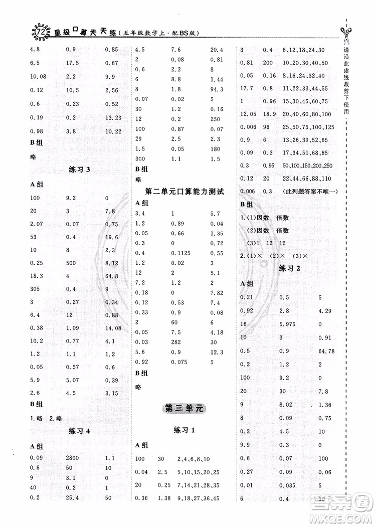 2018秋新版榮德基星級口算天天練五年級上冊數(shù)學(xué)BS北師版參考答案