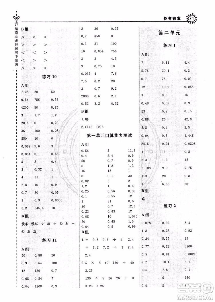 2018秋新版榮德基星級口算天天練五年級上冊數(shù)學(xué)BS北師版參考答案