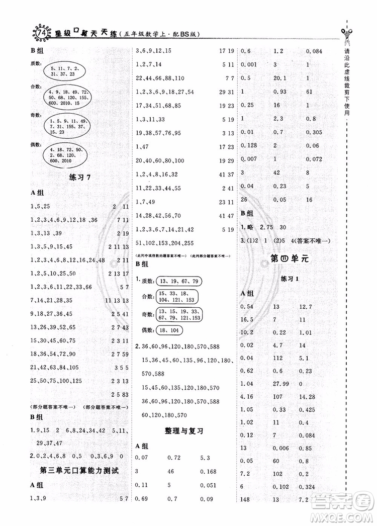 2018秋新版榮德基星級口算天天練五年級上冊數(shù)學(xué)BS北師版參考答案