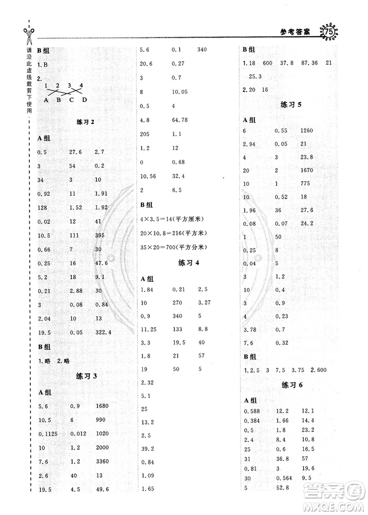 2018秋新版榮德基星級口算天天練五年級上冊數(shù)學(xué)BS北師版參考答案