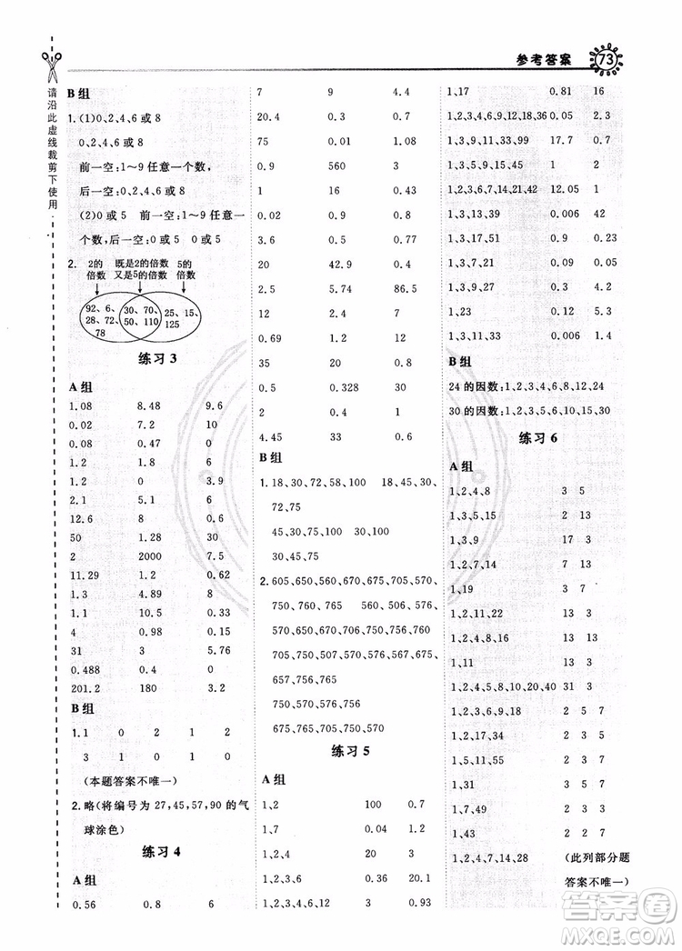 2018秋新版榮德基星級口算天天練五年級上冊數(shù)學(xué)BS北師版參考答案