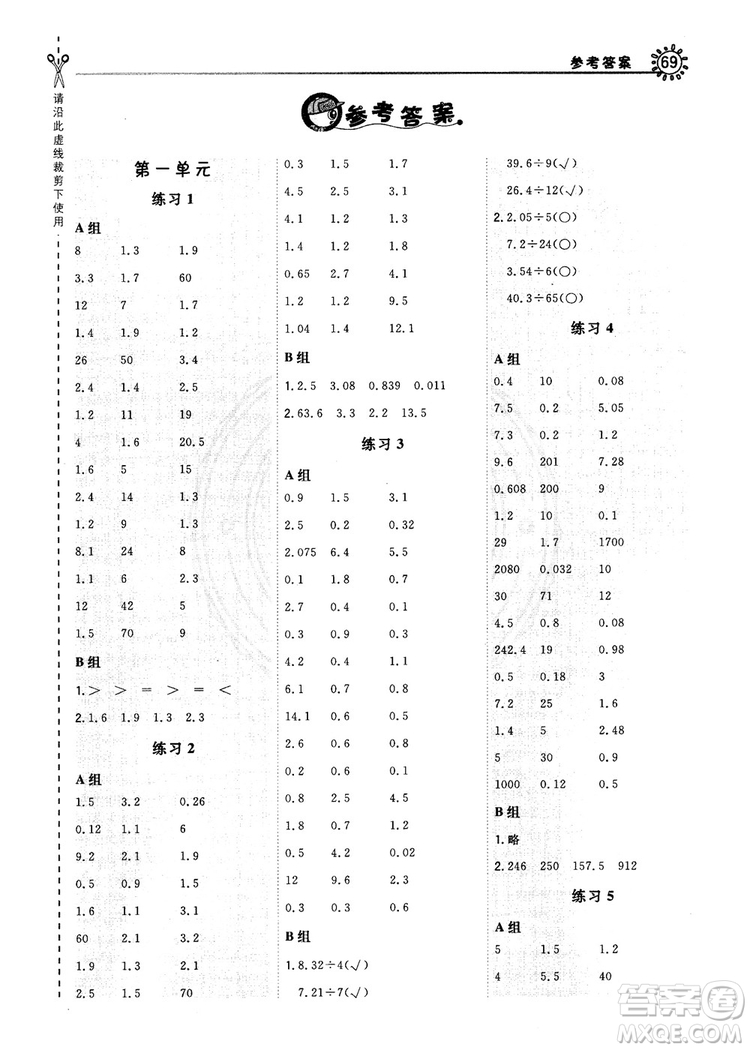 2018秋新版榮德基星級口算天天練五年級上冊數(shù)學(xué)BS北師版參考答案