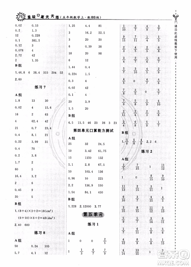 2018秋新版榮德基星級口算天天練五年級上冊數(shù)學(xué)BS北師版參考答案