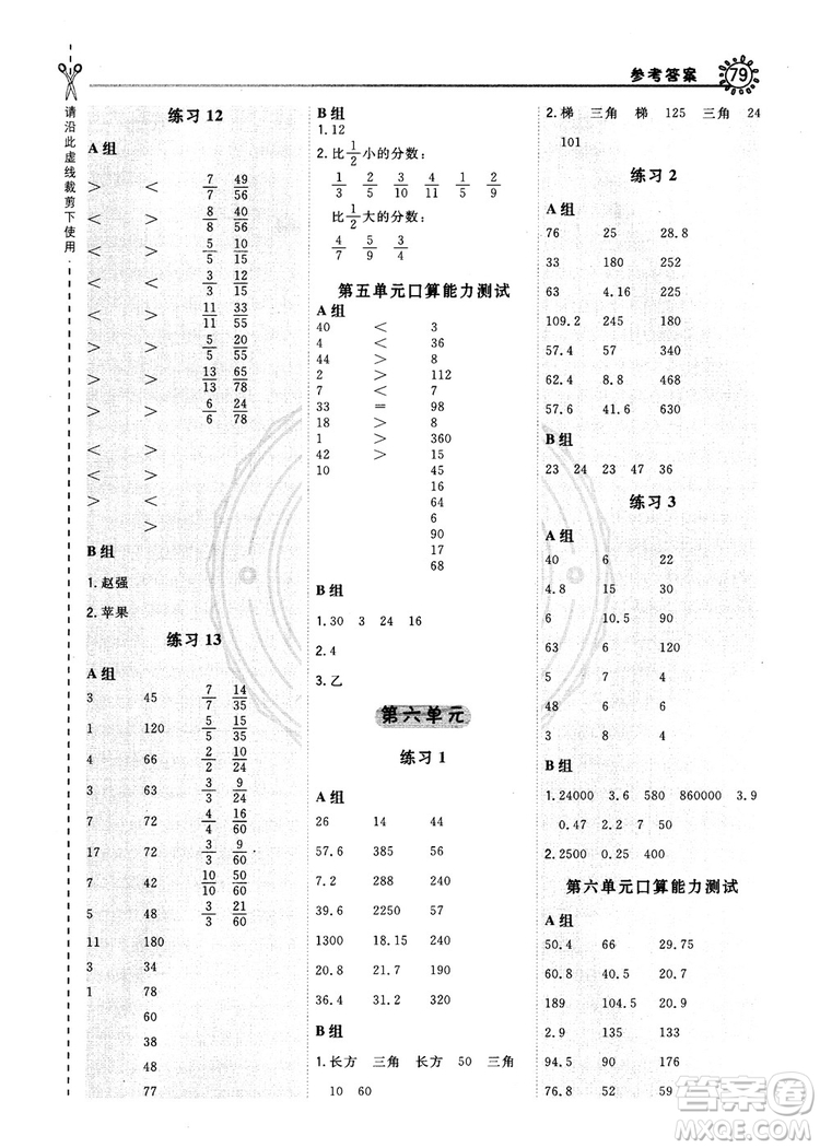 2018秋新版榮德基星級口算天天練五年級上冊數(shù)學(xué)BS北師版參考答案