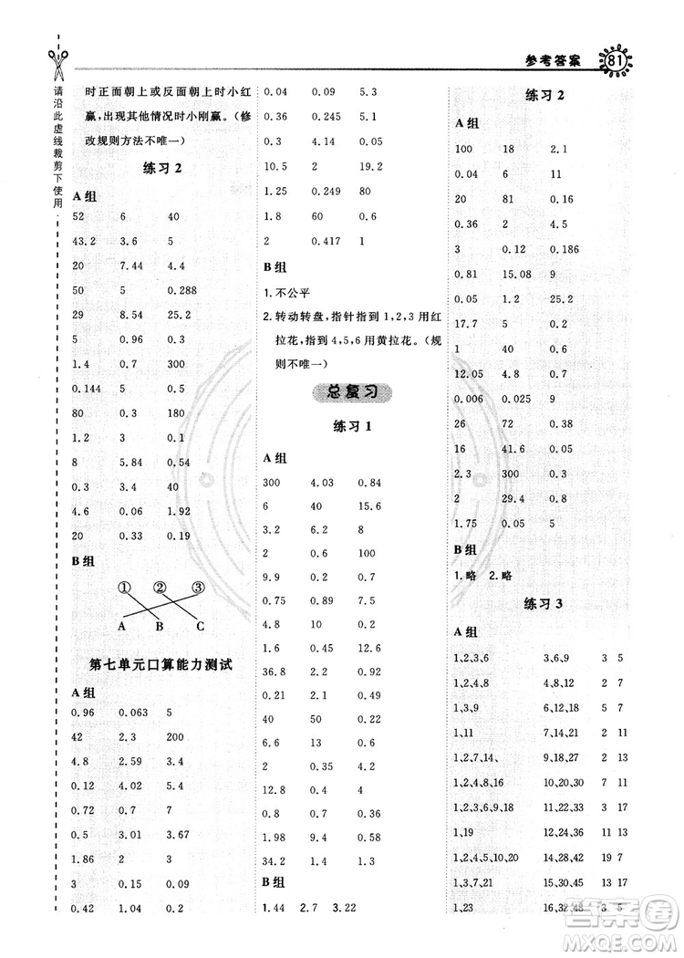 2018秋新版榮德基星級口算天天練五年級上冊數(shù)學(xué)BS北師版參考答案