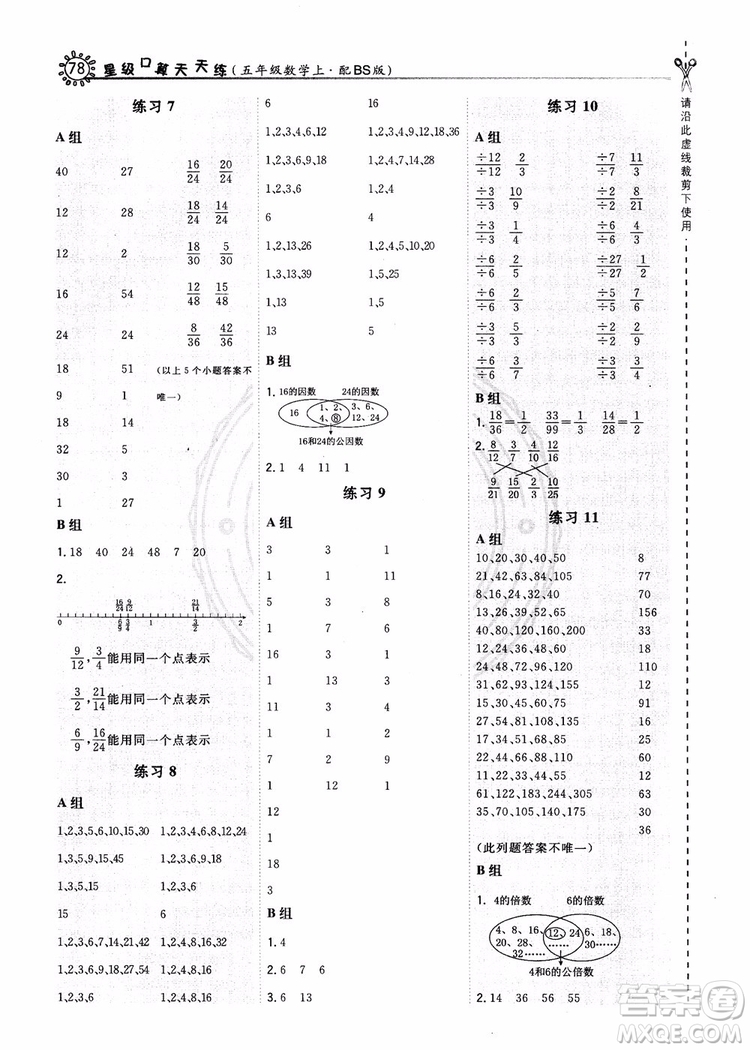 2018秋新版榮德基星級口算天天練五年級上冊數(shù)學(xué)BS北師版參考答案