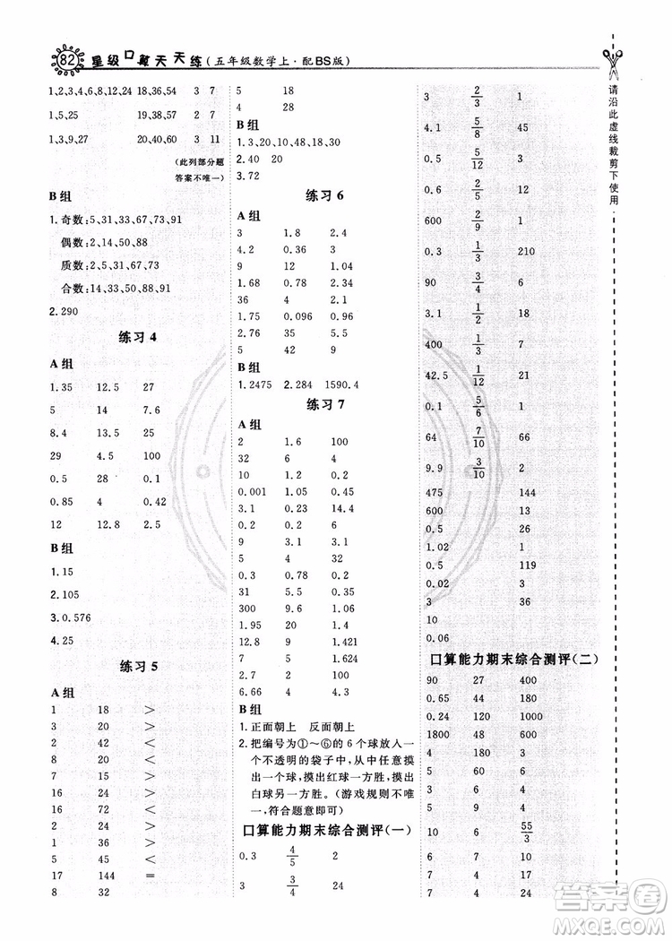 2018秋新版榮德基星級口算天天練五年級上冊數(shù)學(xué)BS北師版參考答案