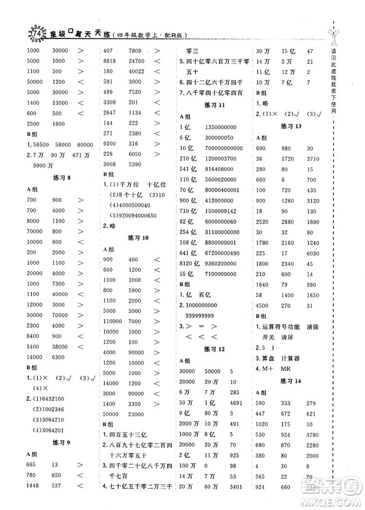 2018秋星級口算天天練四年級上冊數(shù)學(xué)配人教版RJ參考答案