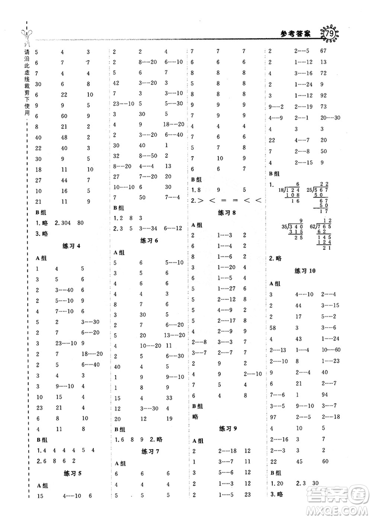 2018秋星級口算天天練四年級上冊數(shù)學(xué)配人教版RJ參考答案