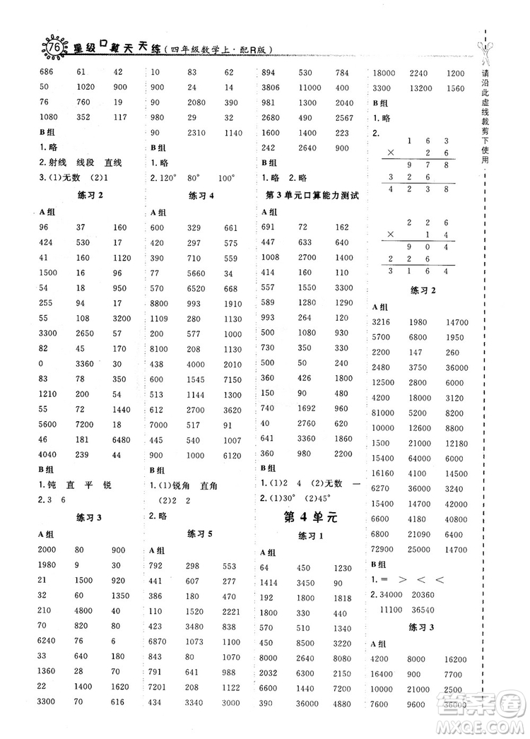 2018秋星級口算天天練四年級上冊數(shù)學(xué)配人教版RJ參考答案