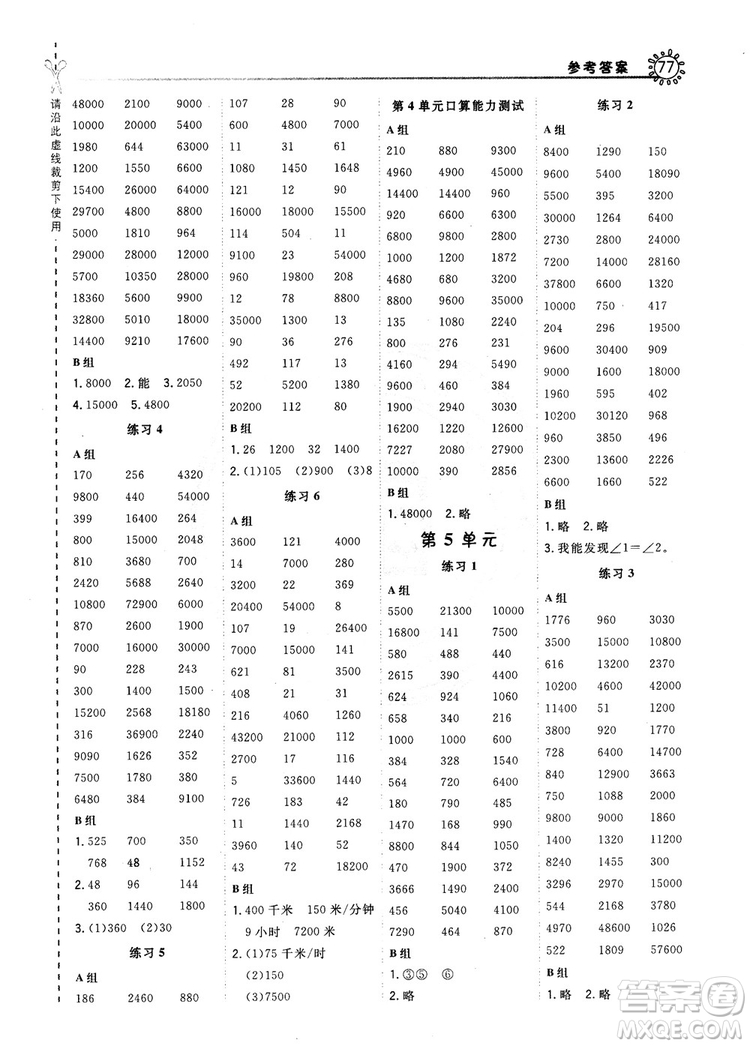 2018秋星級口算天天練四年級上冊數(shù)學(xué)配人教版RJ參考答案