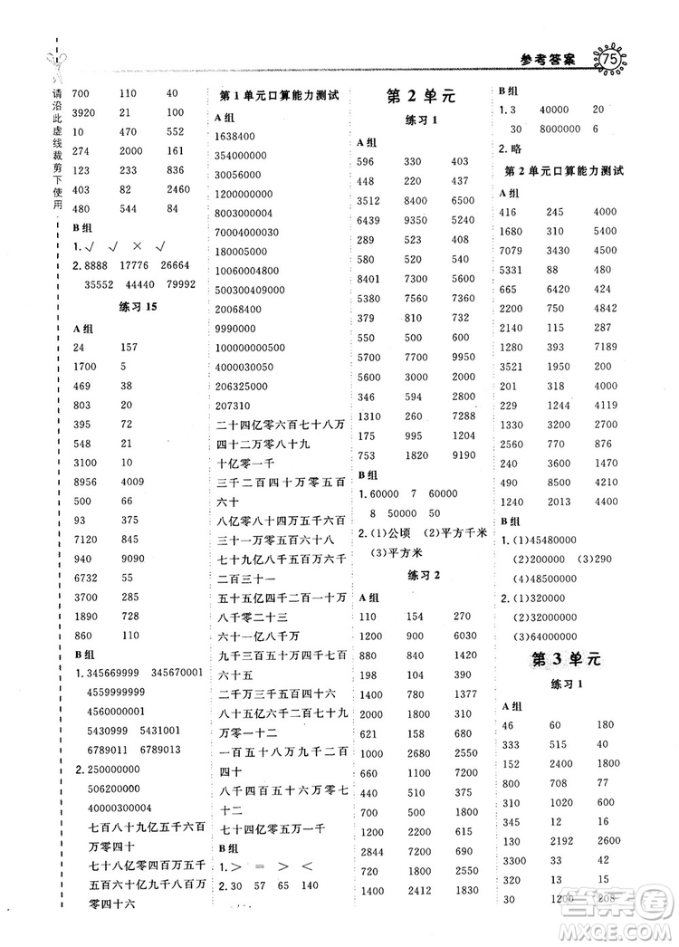 2018秋星級口算天天練四年級上冊數(shù)學(xué)配人教版RJ參考答案