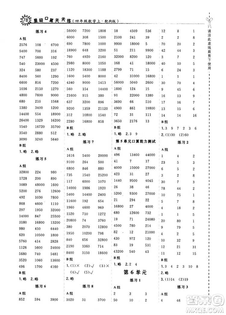 2018秋星級口算天天練四年級上冊數(shù)學(xué)配人教版RJ參考答案