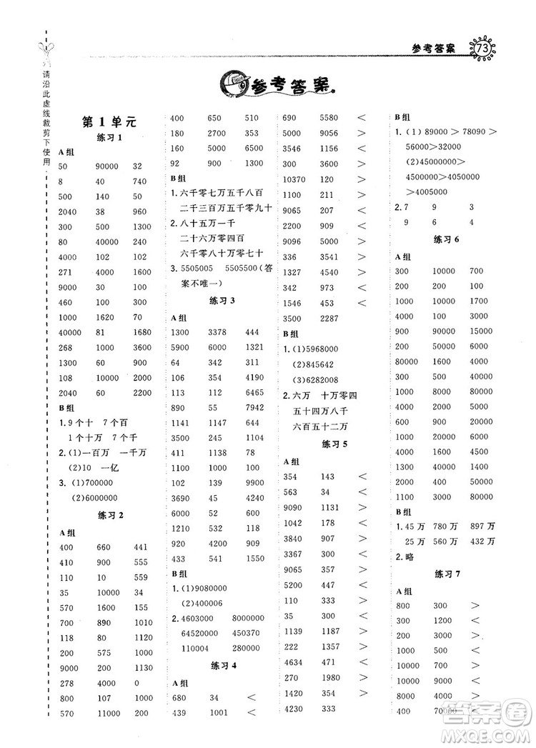 2018秋星級口算天天練四年級上冊數(shù)學(xué)配人教版RJ參考答案