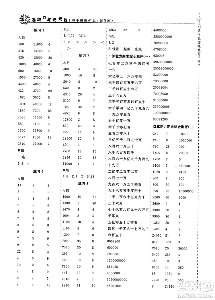 2018秋星級口算天天練四年級上冊數(shù)學(xué)配人教版RJ參考答案