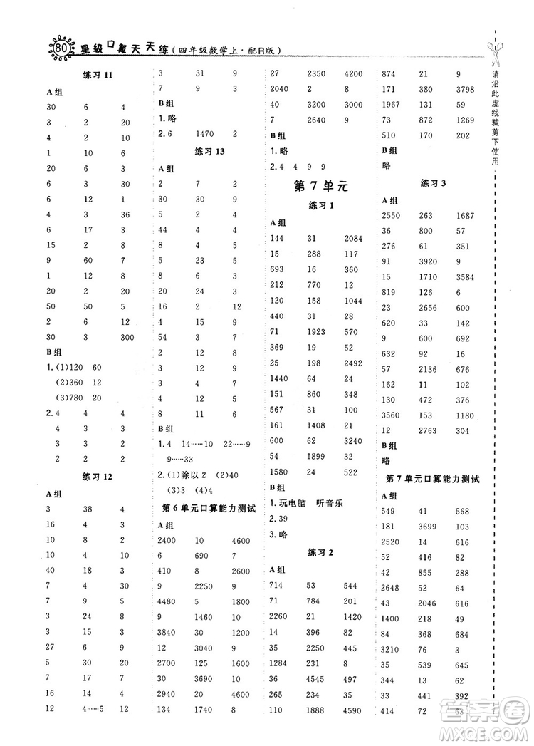 2018秋星級口算天天練四年級上冊數(shù)學(xué)配人教版RJ參考答案