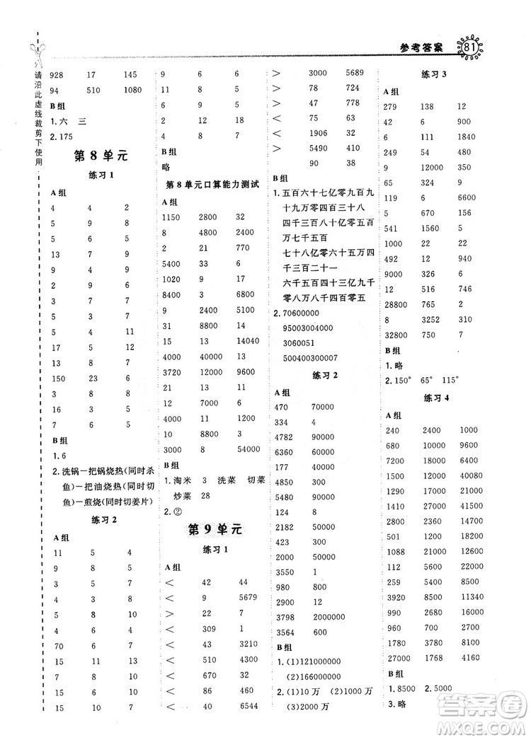 2018秋星級口算天天練四年級上冊數(shù)學(xué)配人教版RJ參考答案