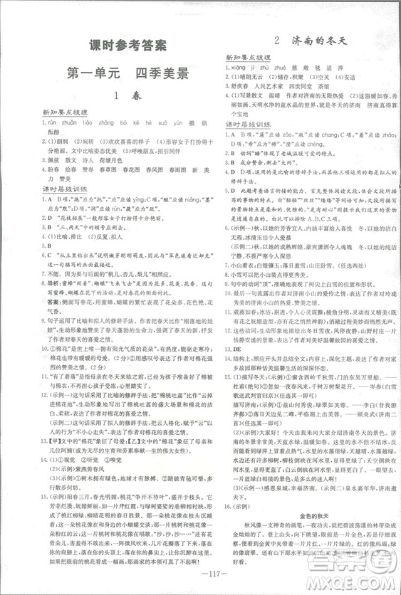 2019版導(dǎo)與練練案課時(shí)作業(yè)本人教版語文七年級上冊答案