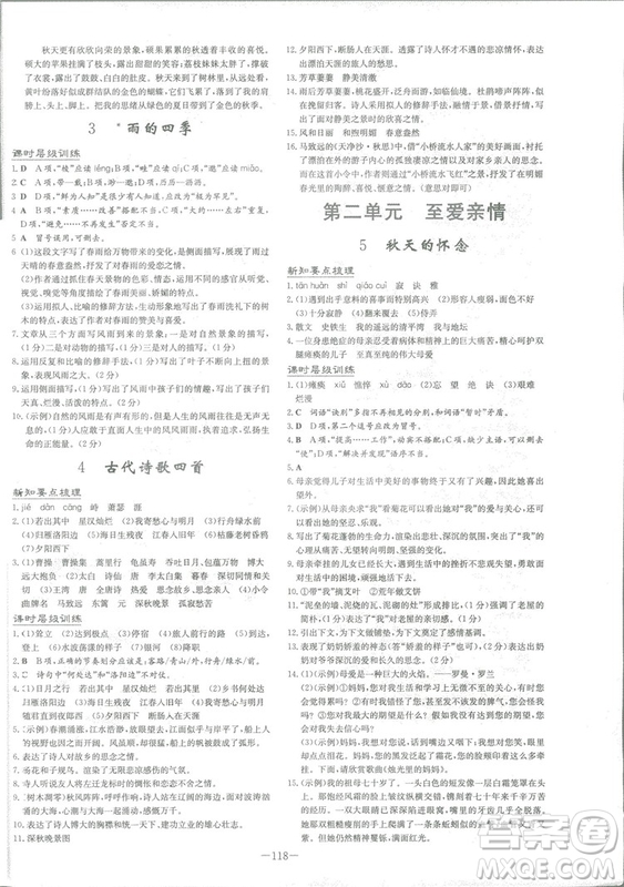 2019版導(dǎo)與練練案課時(shí)作業(yè)本人教版語文七年級上冊答案