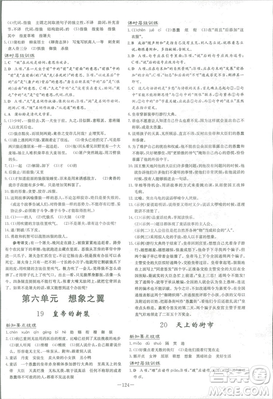 2019版導(dǎo)與練練案課時(shí)作業(yè)本人教版語文七年級上冊答案