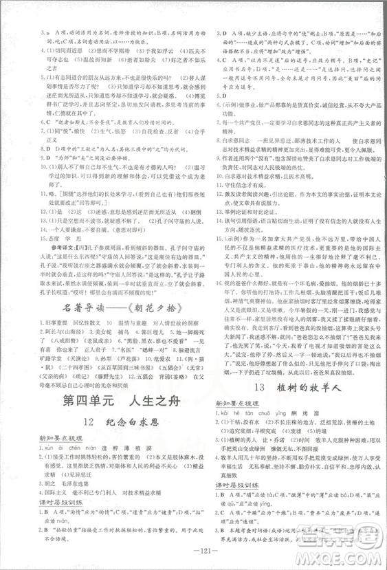 2019版導(dǎo)與練練案課時(shí)作業(yè)本人教版語文七年級上冊答案