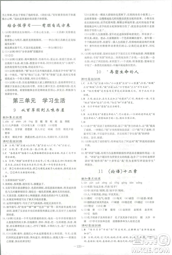 2019版導(dǎo)與練練案課時(shí)作業(yè)本人教版語文七年級上冊答案