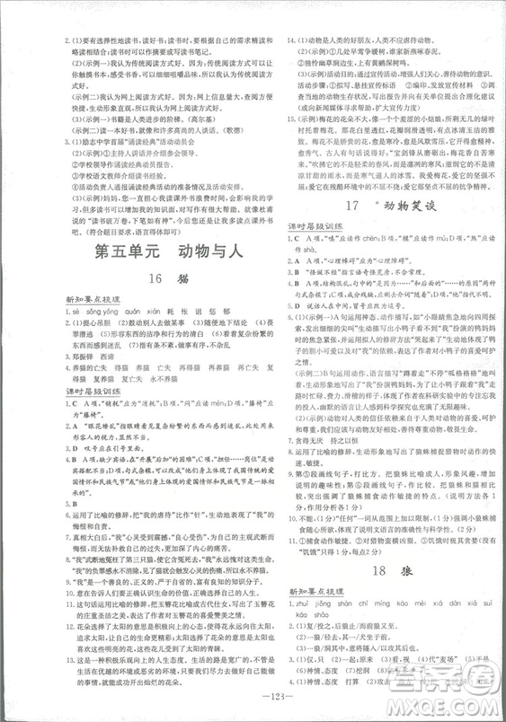 2019版導(dǎo)與練練案課時(shí)作業(yè)本人教版語文七年級上冊答案