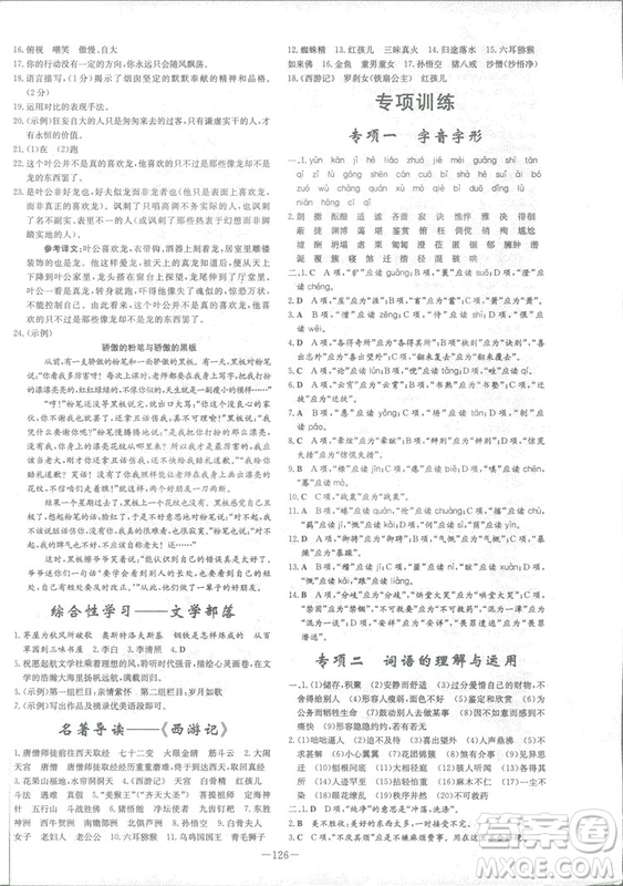 2019版導(dǎo)與練練案課時(shí)作業(yè)本人教版語文七年級上冊答案