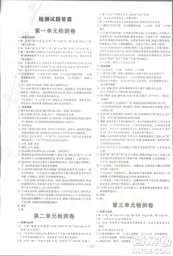 2019版導(dǎo)與練練案課時(shí)作業(yè)本人教版語文七年級上冊答案