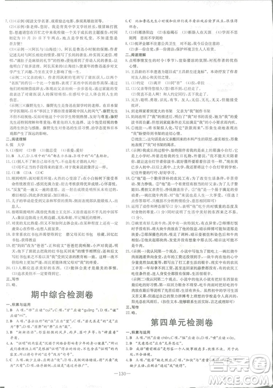 2019版導(dǎo)與練練案課時(shí)作業(yè)本人教版語文七年級上冊答案